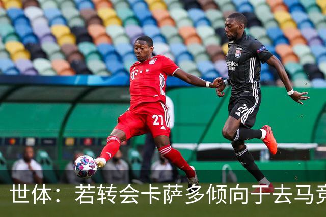 世体：若转会卡萨多倾向于去马竞，曼联也在关注这名球员的动向
