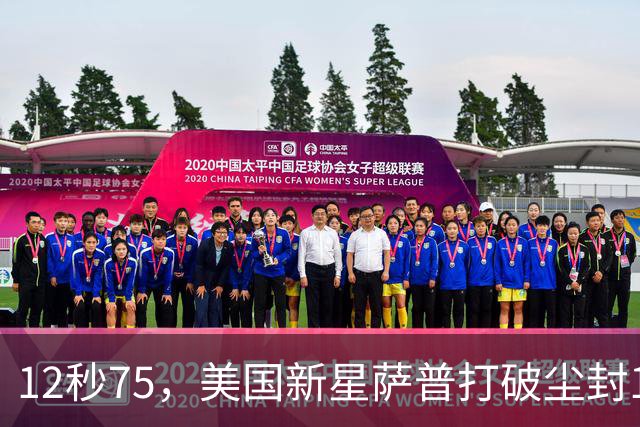 12秒75，美国新星萨普打破尘封14年110米栏世界纪录；此前纪录系梅里特2012年创造